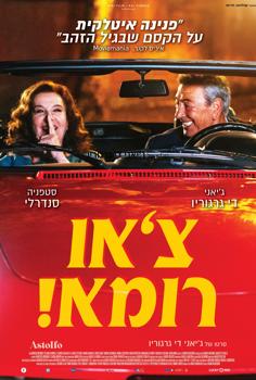 צ'או רומא